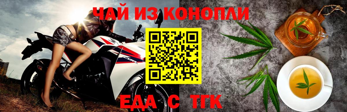 Еда ТГК марихуана Кимры
