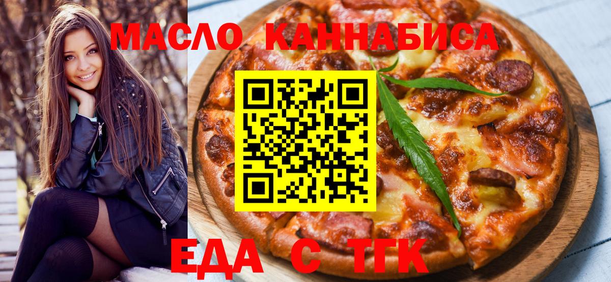 Еда ТГК марихуана  Вход с VPN  Кимры 