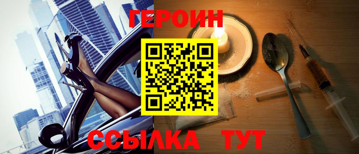 Героин Heroin Кимры