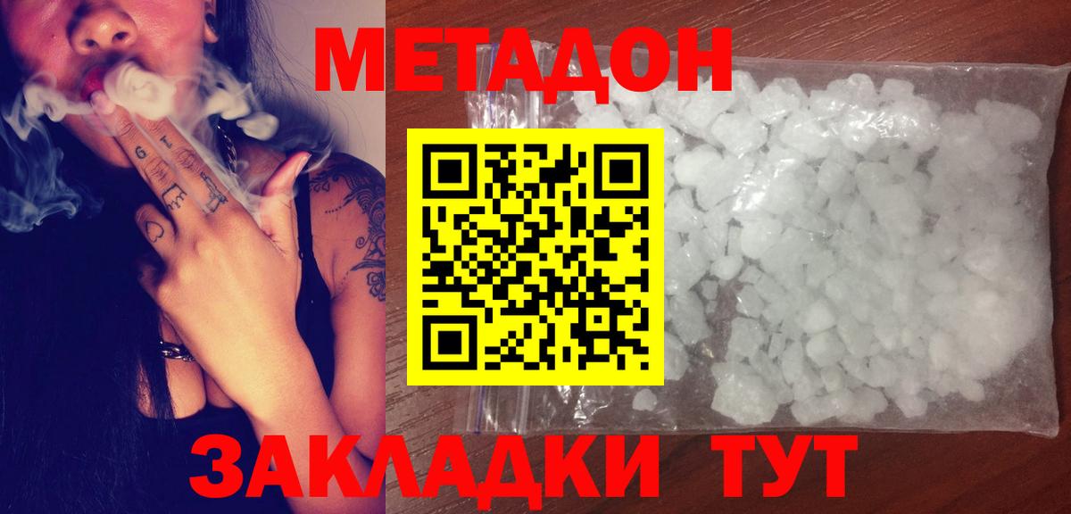 Метадон белоснежный  Вход с VPN  Кимры 